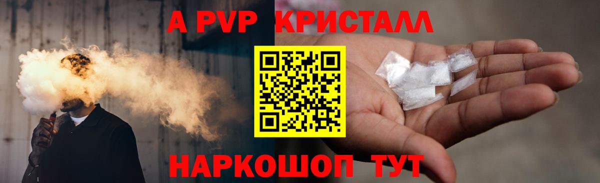 Альфа ПВП Соль  Вход с VPN  A-PVP  продажа наркотиков  Alpha PVP мука  А ПВП Соль  Бердск 