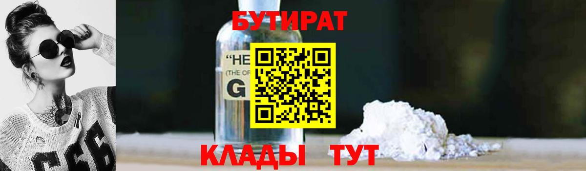Бердск  Бутират оксибутират  Вход с VPN 