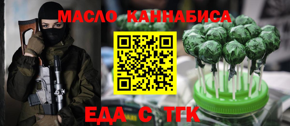 Печенье с ТГК марихуана  Вход с VPN  Бердск 
