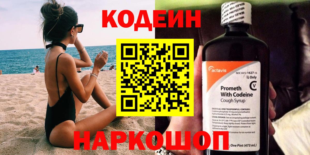 Кодеиновый сироп Lean напиток Lean (лин) Бердск