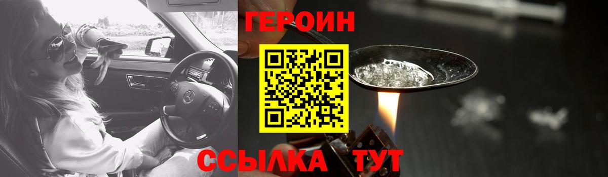 Героин белый Бердск