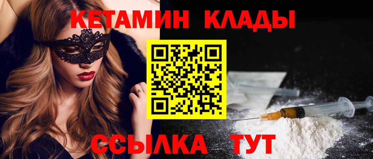 КЕТАМИН VHQ  Кетамин ketamine  Вход с VPN  Бердск 