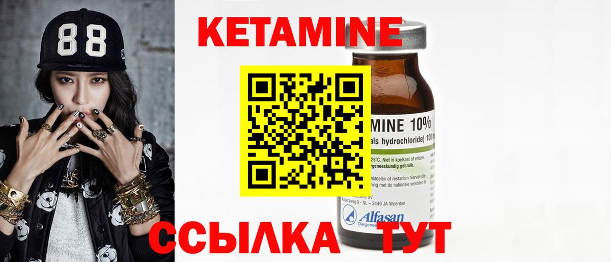 Кетамин VHQ Бердск