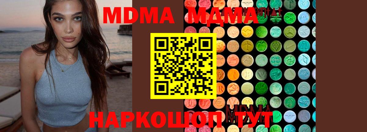 МДМА кристаллы Бердск
