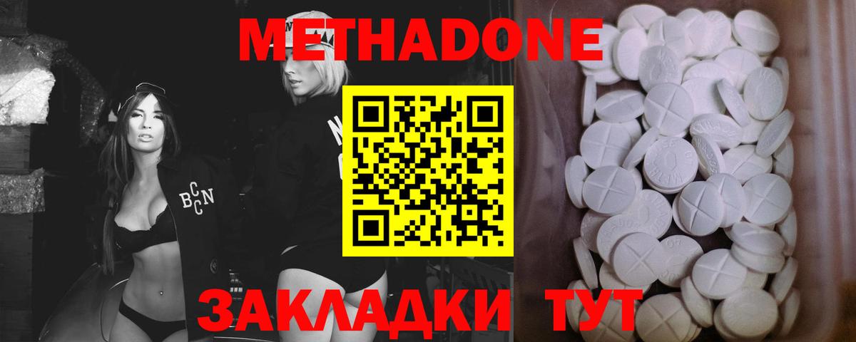 МЕТАДОН methadone  Вход с VPN  Метадон мёд  Бердск 