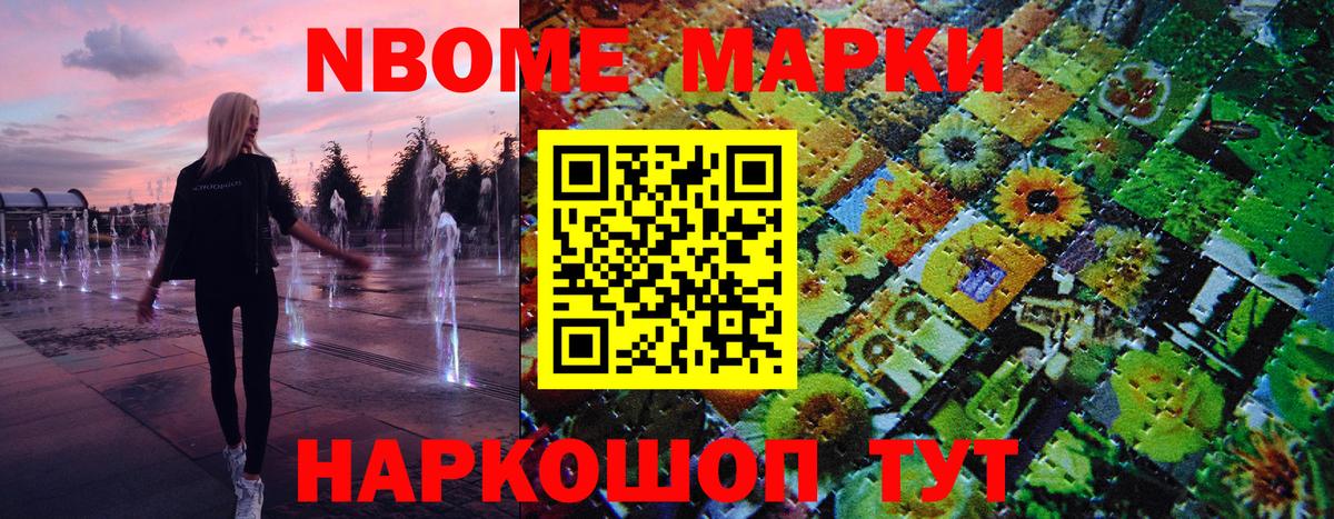Марки N-bome 1,5мг Бердск
