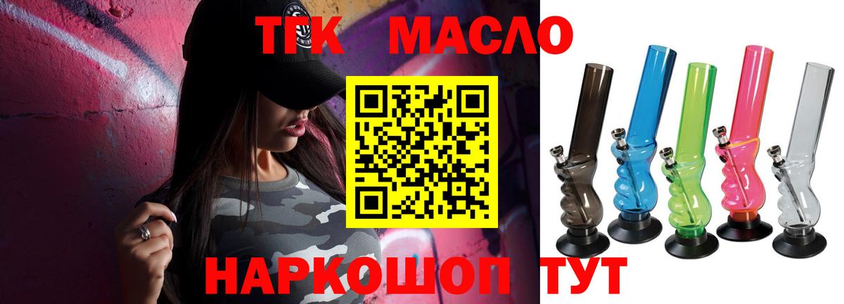 Бердск  где купить наркотик  Вход с VPN  Дистиллят ТГК THC oil  Дистиллят ТГК вейп с тгк 